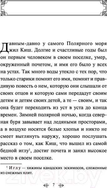 Изображение товара Книга Эксмо Белый клык (Лондон Дж.)