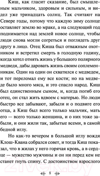 Изображение товара Книга Эксмо Белый клык (Лондон Дж.)