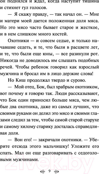Изображение товара Книга Эксмо Белый клык (Лондон Дж.)