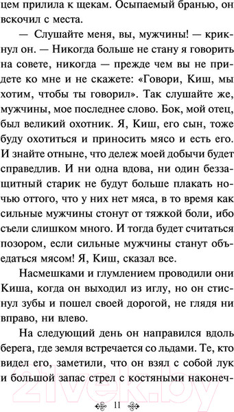 Изображение товара Книга Эксмо Белый клык (Лондон Дж.)
