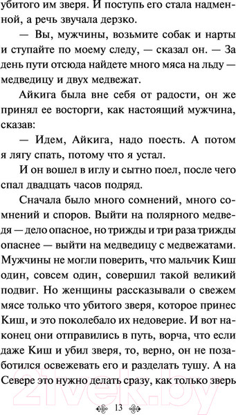 Изображение товара Книга Эксмо Белый клык (Лондон Дж.)