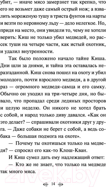 Изображение товара Книга Эксмо Белый клык (Лондон Дж.)