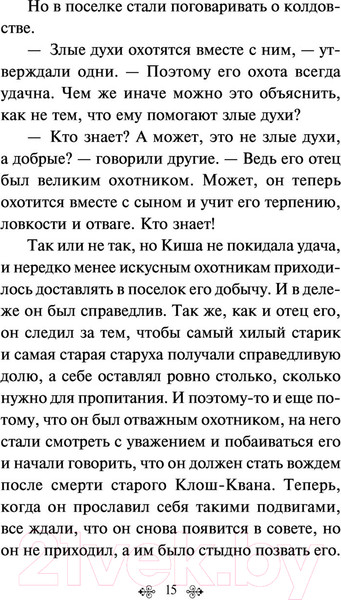 Изображение товара Книга Эксмо Белый клык (Лондон Дж.)