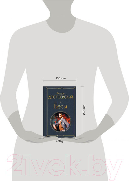 Изображение товара Книга Эксмо Бесы (Достоевский Ф.М.)