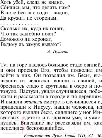 Изображение товара Книга Эксмо Бесы (Достоевский Ф.М.)