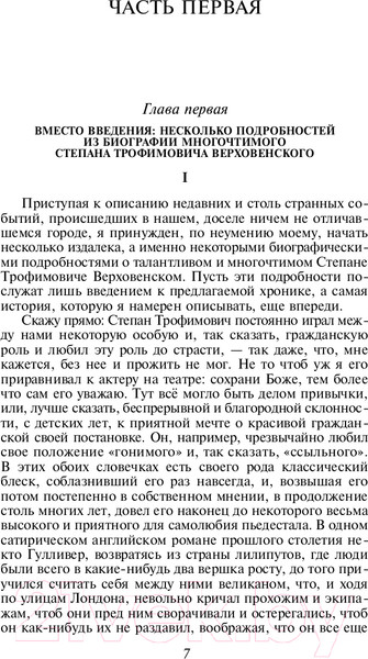 Изображение товара Книга Эксмо Бесы (Достоевский Ф.М.)