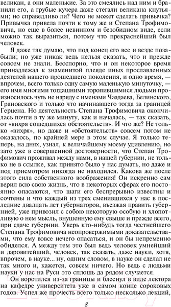 Изображение товара Книга Эксмо Бесы (Достоевский Ф.М.)