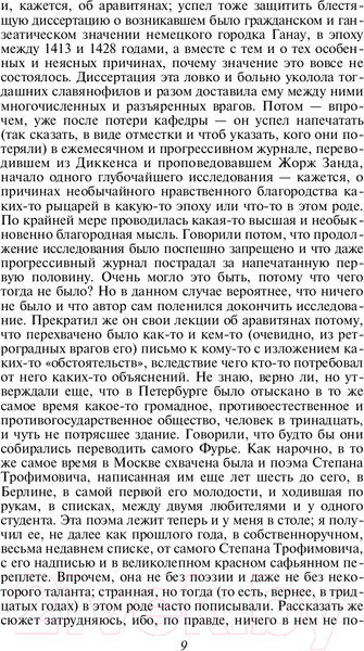 Изображение товара Книга Эксмо Бесы (Достоевский Ф.М.)