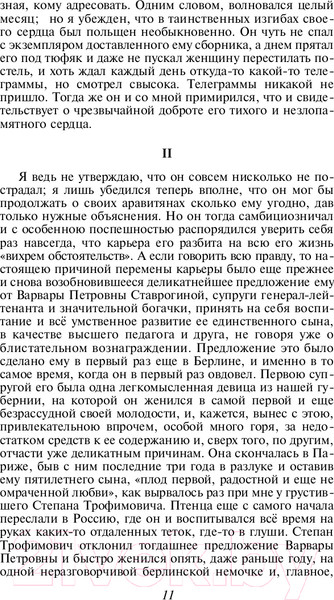 Изображение товара Книга Эксмо Бесы (Достоевский Ф.М.)
