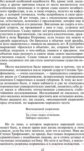 Изображение товара Книга Эксмо Бесы (Достоевский Ф.М.)