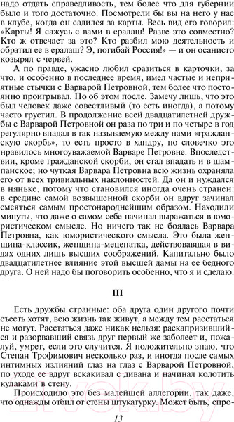 Изображение товара Книга Эксмо Бесы (Достоевский Ф.М.)