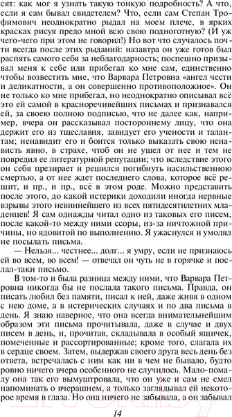 Изображение товара Книга Эксмо Бесы (Достоевский Ф.М.)
