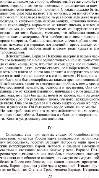 Изображение товара Книга Эксмо Бесы (Достоевский Ф.М.)