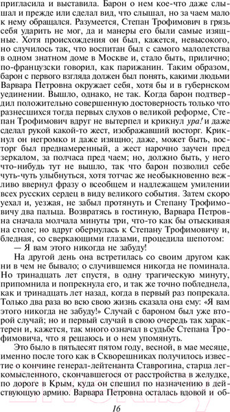 Изображение товара Книга Эксмо Бесы (Достоевский Ф.М.)