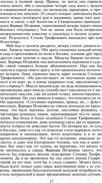 Изображение товара Книга Эксмо Бесы (Достоевский Ф.М.)