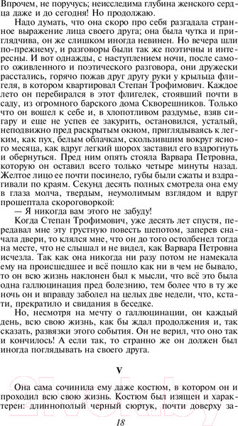 Изображение товара Книга Эксмо Бесы (Достоевский Ф.М.)