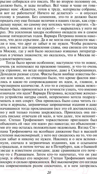 Изображение товара Книга Эксмо Бесы (Достоевский Ф.М.)