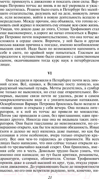 Изображение товара Книга Эксмо Бесы (Достоевский Ф.М.)