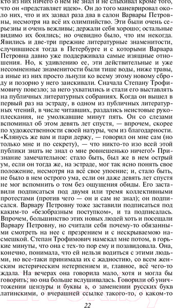 Изображение товара Книга Эксмо Бесы (Достоевский Ф.М.)