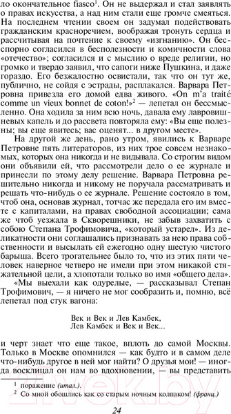 Изображение товара Книга Эксмо Бесы (Достоевский Ф.М.)