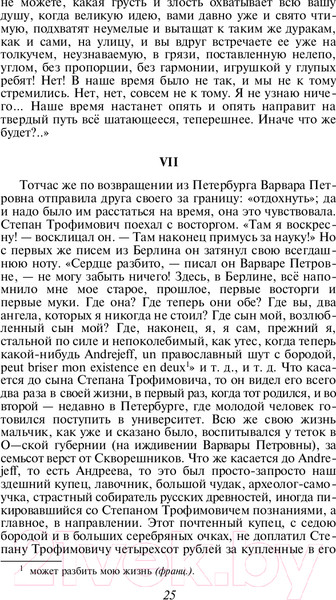 Изображение товара Книга Эксмо Бесы (Достоевский Ф.М.)