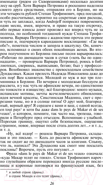 Изображение товара Книга Эксмо Бесы (Достоевский Ф.М.)