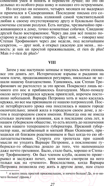 Изображение товара Книга Эксмо Бесы (Достоевский Ф.М.)