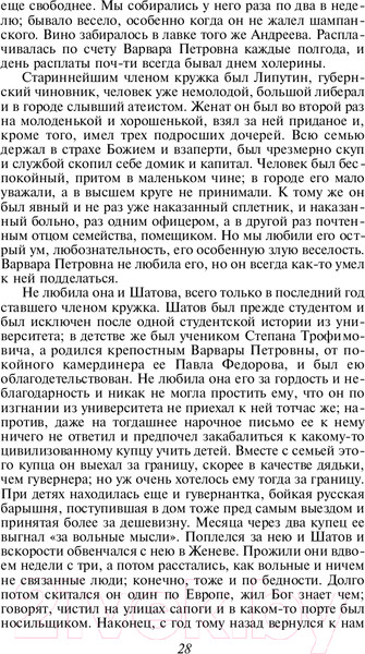 Изображение товара Книга Эксмо Бесы (Достоевский Ф.М.)