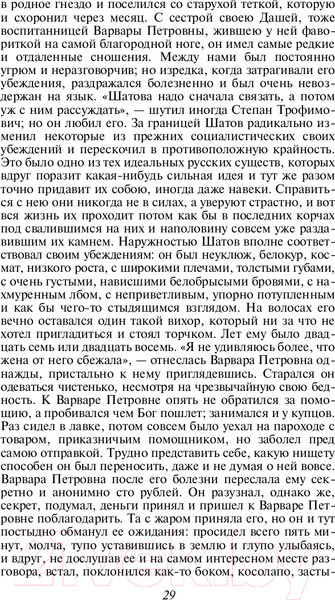 Изображение товара Книга Эксмо Бесы (Достоевский Ф.М.)