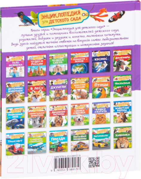 Изображение товара Энциклопедия Росмэн Джунгли. Энциклопедия для детского сада (Клюшник Л.В.)