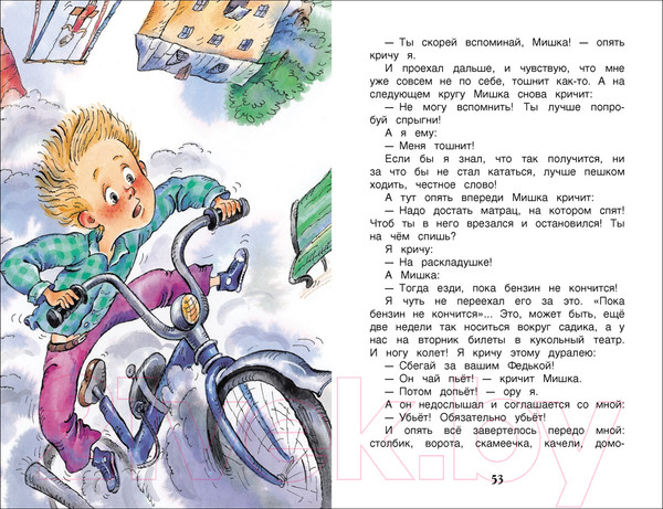 Изображение товара Книга Росмэн Денискины рассказы. Внеклассное чтение (Драгунский В.)