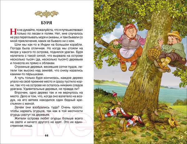 Изображение товара Книга Росмэн Приключения барона Мюнхаузена. Внеклассное чтение (Распе Р.)