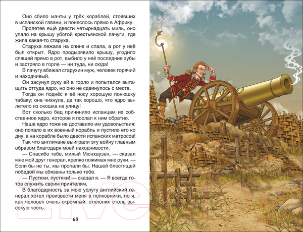 Изображение товара Книга Росмэн Приключения барона Мюнхаузена. Внеклассное чтение (Распе Р.)