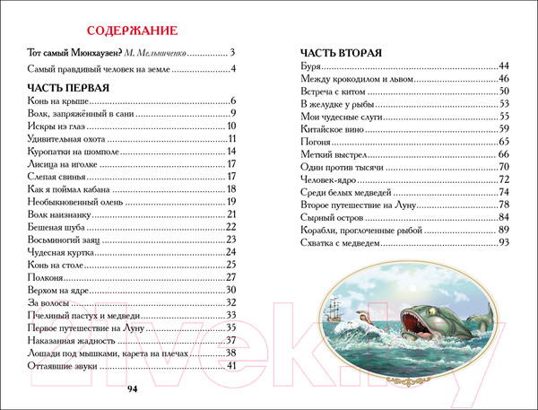 Изображение товара Книга Росмэн Приключения барона Мюнхаузена. Внеклассное чтение (Распе Р.)