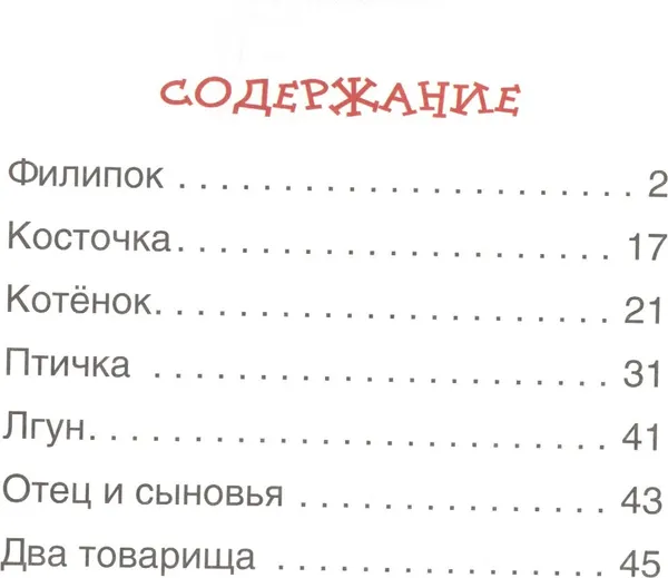 Изображение товара Развивающая книга Росмэн Детям. Читаем по слогам (Толстой Л.)