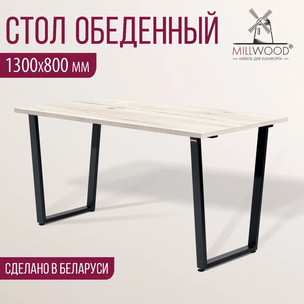 Изображение товара Обеденный стол Millwood Уэльс Л18 130x80 (дуб белый крафт/металл черный)