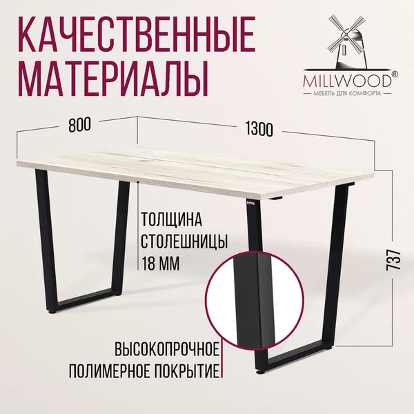 Изображение товара Обеденный стол Millwood Уэльс Л18 130x80 (дуб белый крафт/металл черный)