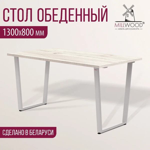 Изображение товара Обеденный стол Millwood Уэльс Л18 130x80 (дуб белый крафт/металл белый)