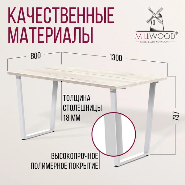 Изображение товара Обеденный стол Millwood Уэльс Л18 130x80 (дуб белый крафт/металл белый)