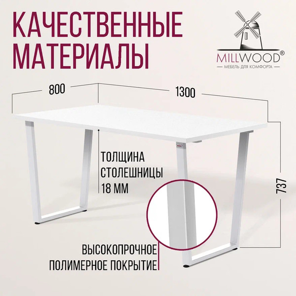 Изображение товара Обеденный стол Millwood Уэльс Л18 130x80 (белый/металл белый)