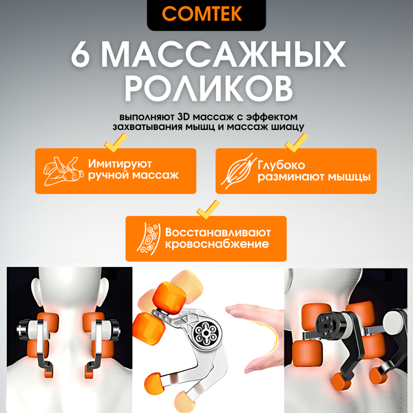 Изображение товара Массажер электронный Comtek 1013F