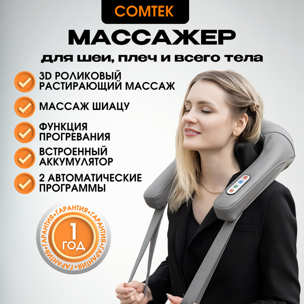 Изображение товара Массажер электронный Comtek 1013F