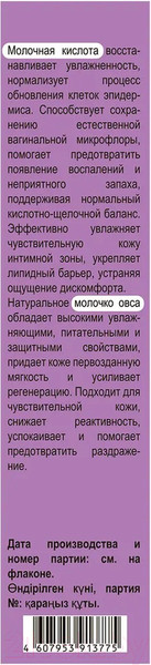Изображение товара Гель для интимной гигиены Compliment Intimate Деликатный  (250мл)