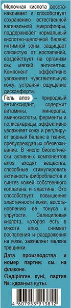 Изображение товара Гель для интимной гигиены Compliment Intimate Освежающий (250мл)