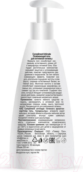 Изображение товара Гель для интимной гигиены Compliment Intimate Освежающий (250мл)