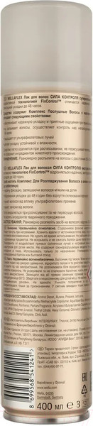 Изображение товара Лак для укладки волос Wellaflex Classic суперсильная фиксация (400мл)