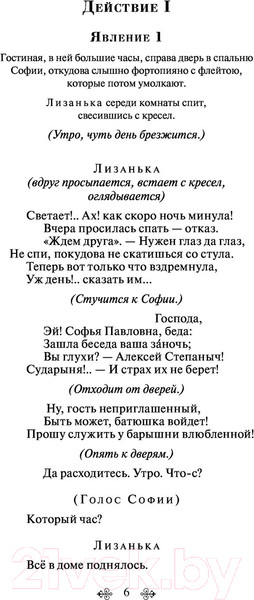 Изображение товара Книга Эксмо Горе от ума (Грибоедов А.С.)