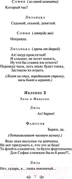Изображение товара Книга Эксмо Горе от ума (Грибоедов А.С.)