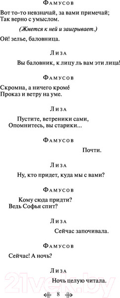 Изображение товара Книга Эксмо Горе от ума (Грибоедов А.С.)