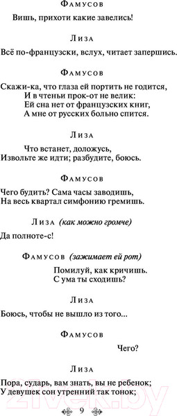 Изображение товара Книга Эксмо Горе от ума (Грибоедов А.С.)